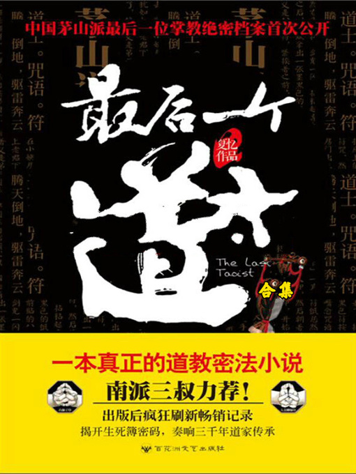 夏忆创作的最后一个道士作品的详细信息 - 可供借阅